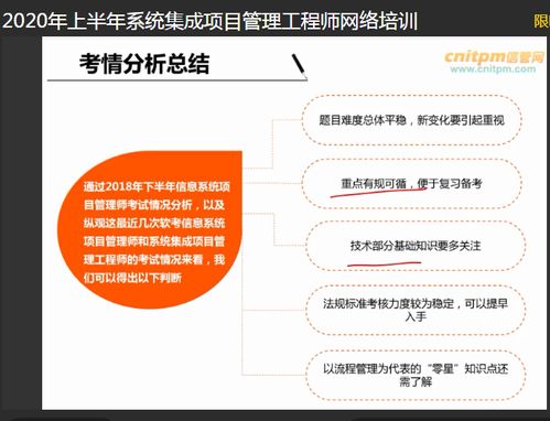 2020年上半年系统集成项目管理工程师免费试听指南与备考解析